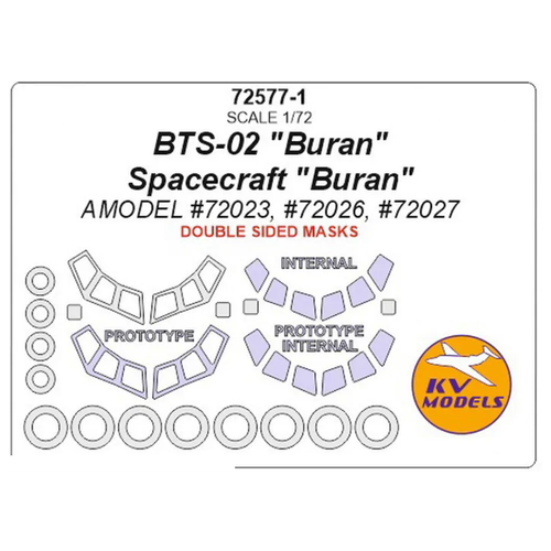 72577-1KV Космический корабль Буран - (двусторонние маски) + маски по прототипу и маски на диски и колеса