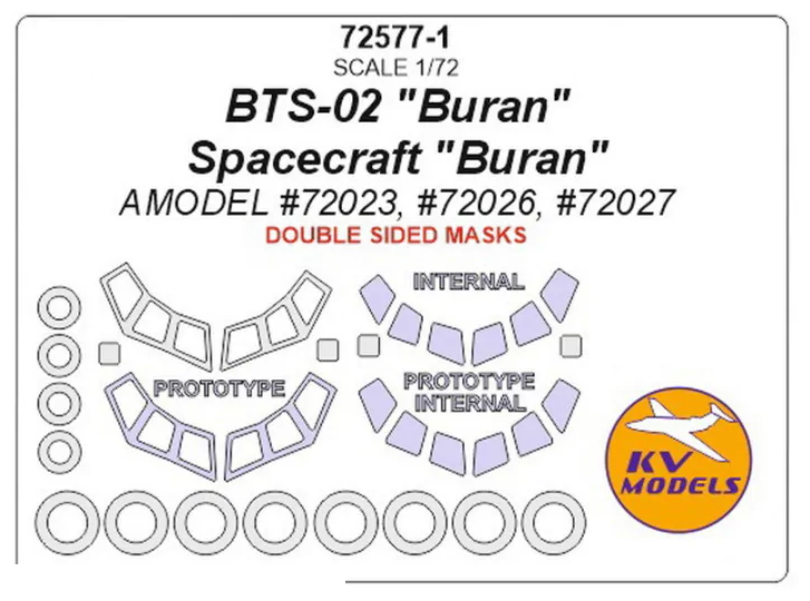 72577-1KV Космический корабль Буран - (двусторонние маски) + маски по прототипу и маски на диски и колеса