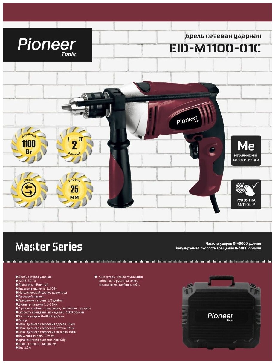 Изображение Электродрель ударная Pioneer EID-M1100-01C