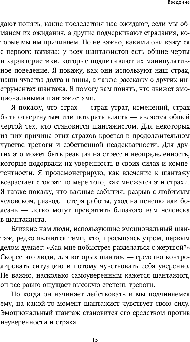 Эмоциональный шантаж. Не позволяйте использовать любовь как оружие против вас - фото №9