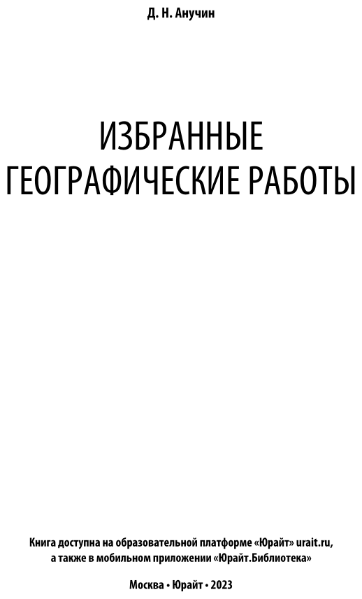 Избранные географические работы - фото №3