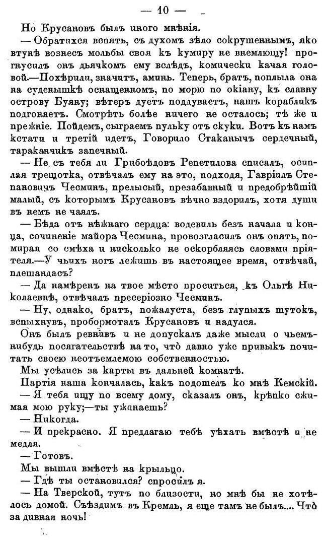 Книга Типы прошлого (Маркевич Болеслав Михайлович) - фото №8
