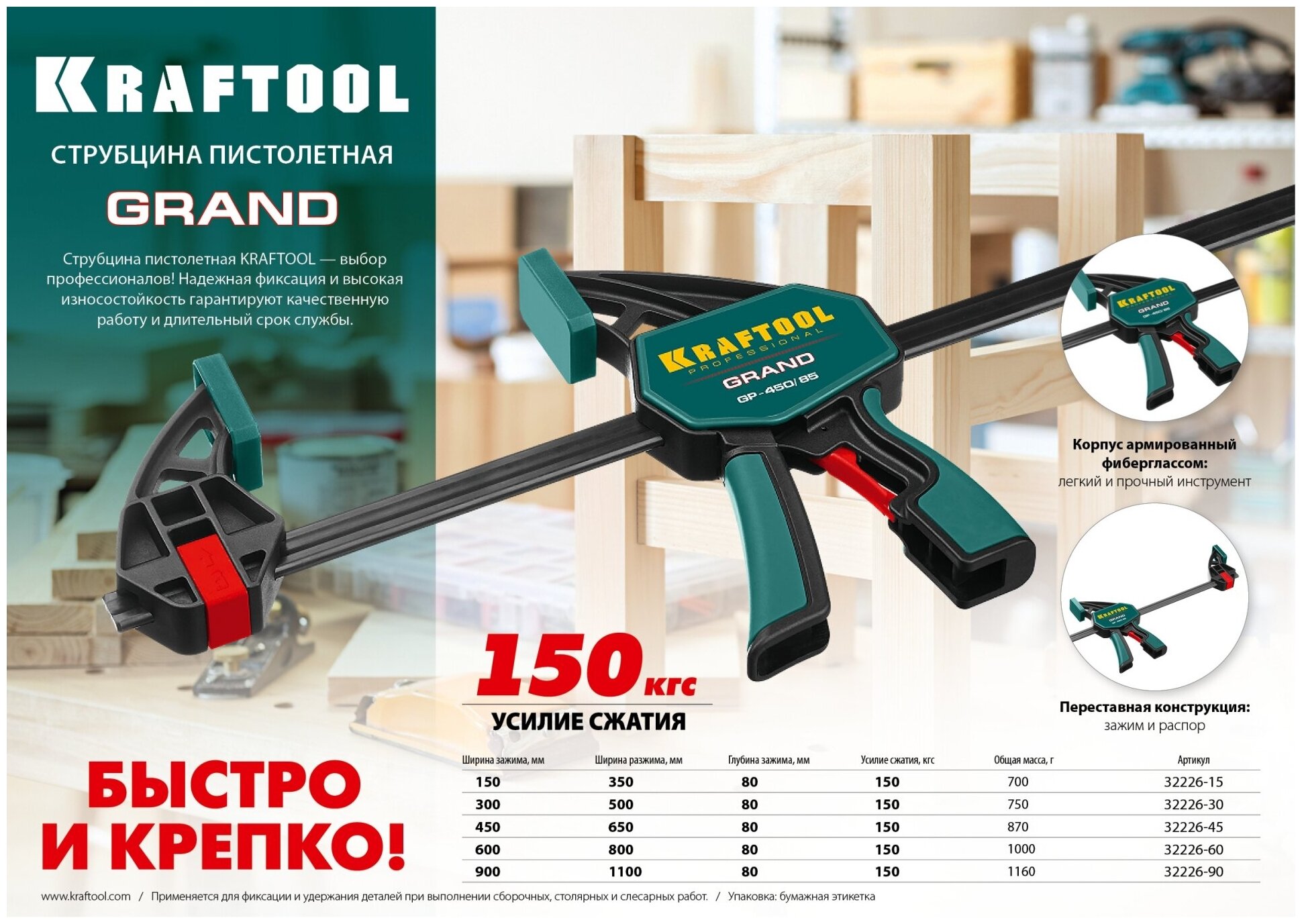 KRAFTOOL 150 х 85 мм, пистолетная струбцина (32226-15)