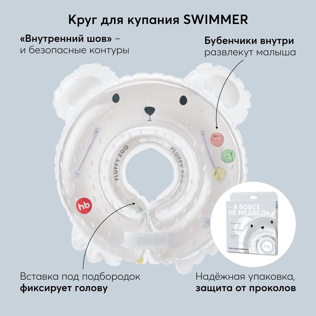 121005  Круг на шею для купания новорожденных и малышей Happy Baby "SWIMMER" от 0-12мес bear