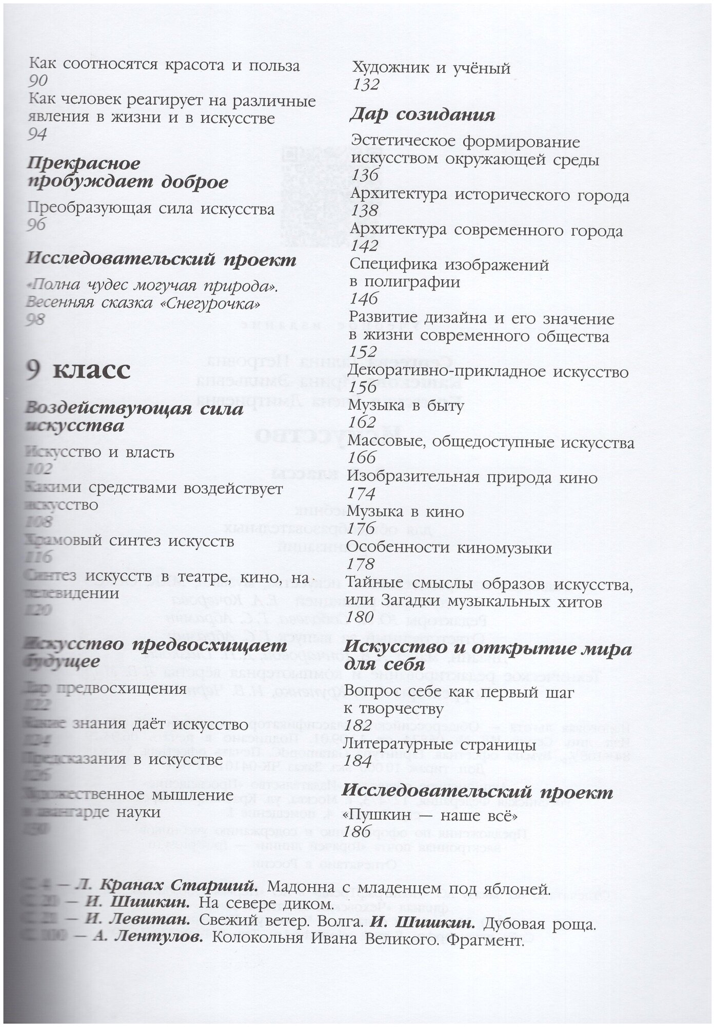 Искусство. 8-9 классы. Учебник. - фото №4