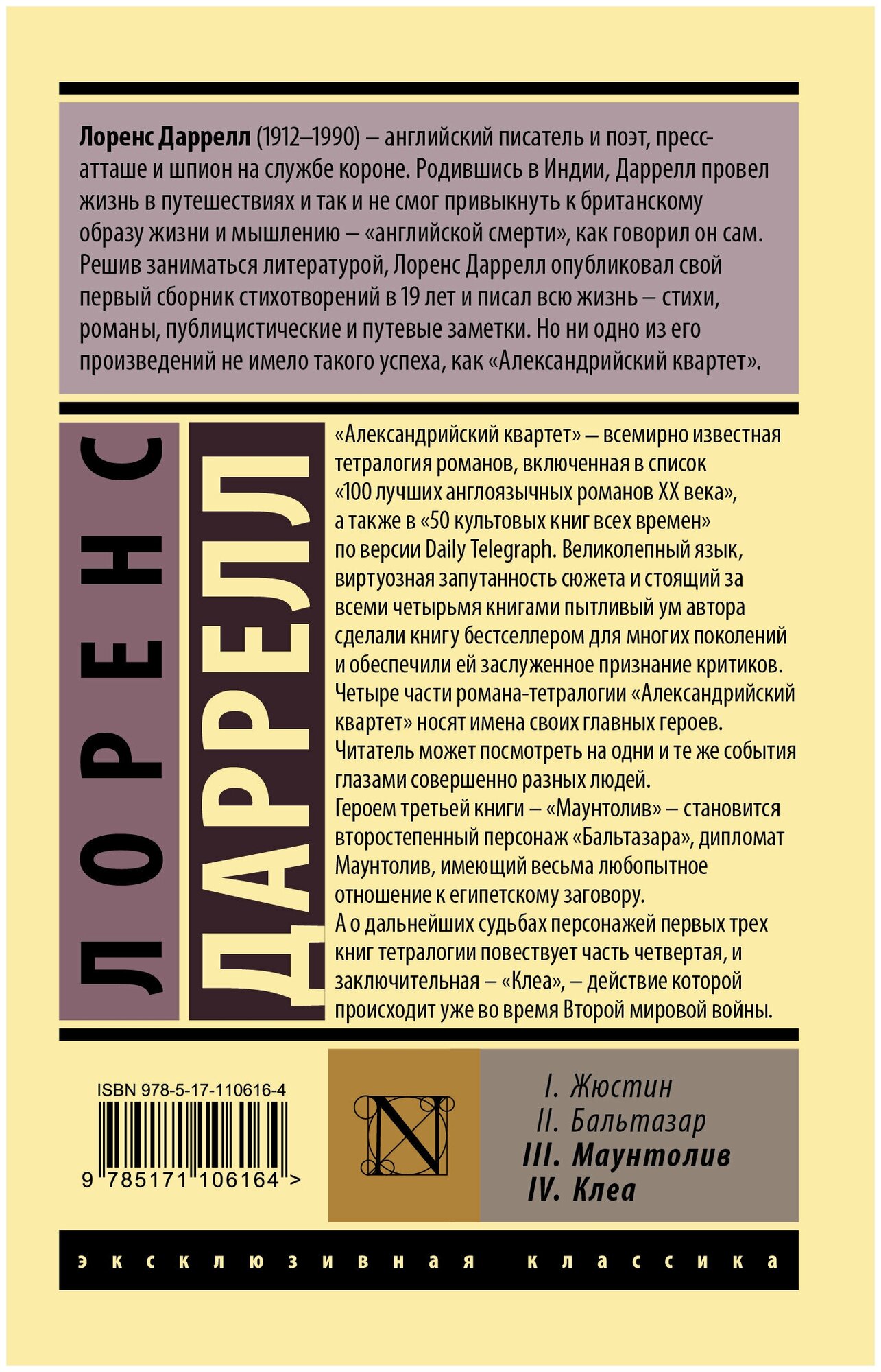 Александрийский квартет Маунтолив Клеа - фото №13