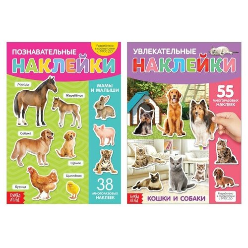 многоразовые наклейки набор для девочек а4 2 шт Многоразовые наклейки набор «Такие разные животные», А4, 2 шт.