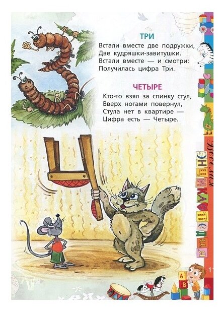 Веселая энциклопедия в стихах и картинках - фото №4