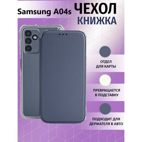 Чехол книжка для Samsung Galaxy A04S / Галакси А04С Противоударный чехол-книжка, Серебряный, Серый чехол на samsung galaxy a04s самсунг галакси а04с зеленый опал силиконовый с защитной подкладкой из микрофибры microfiber case miuko