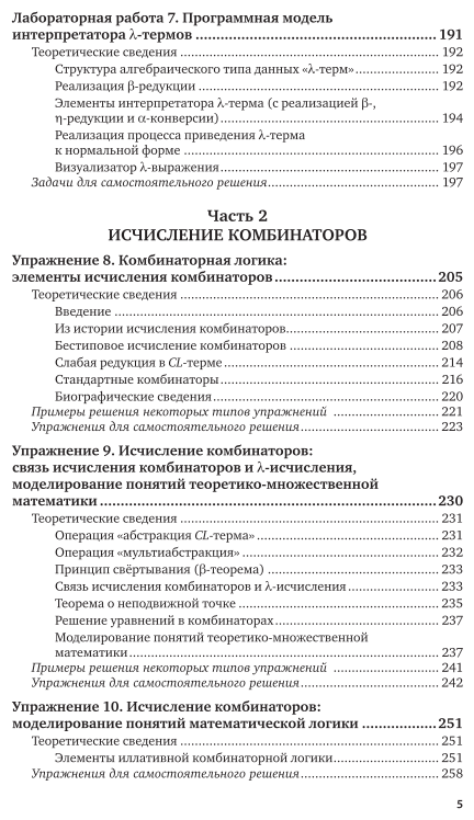 Программирование: комбинаторная логика 2-е изд., пер. и доп. Учебное пособие для СПО - фото №6