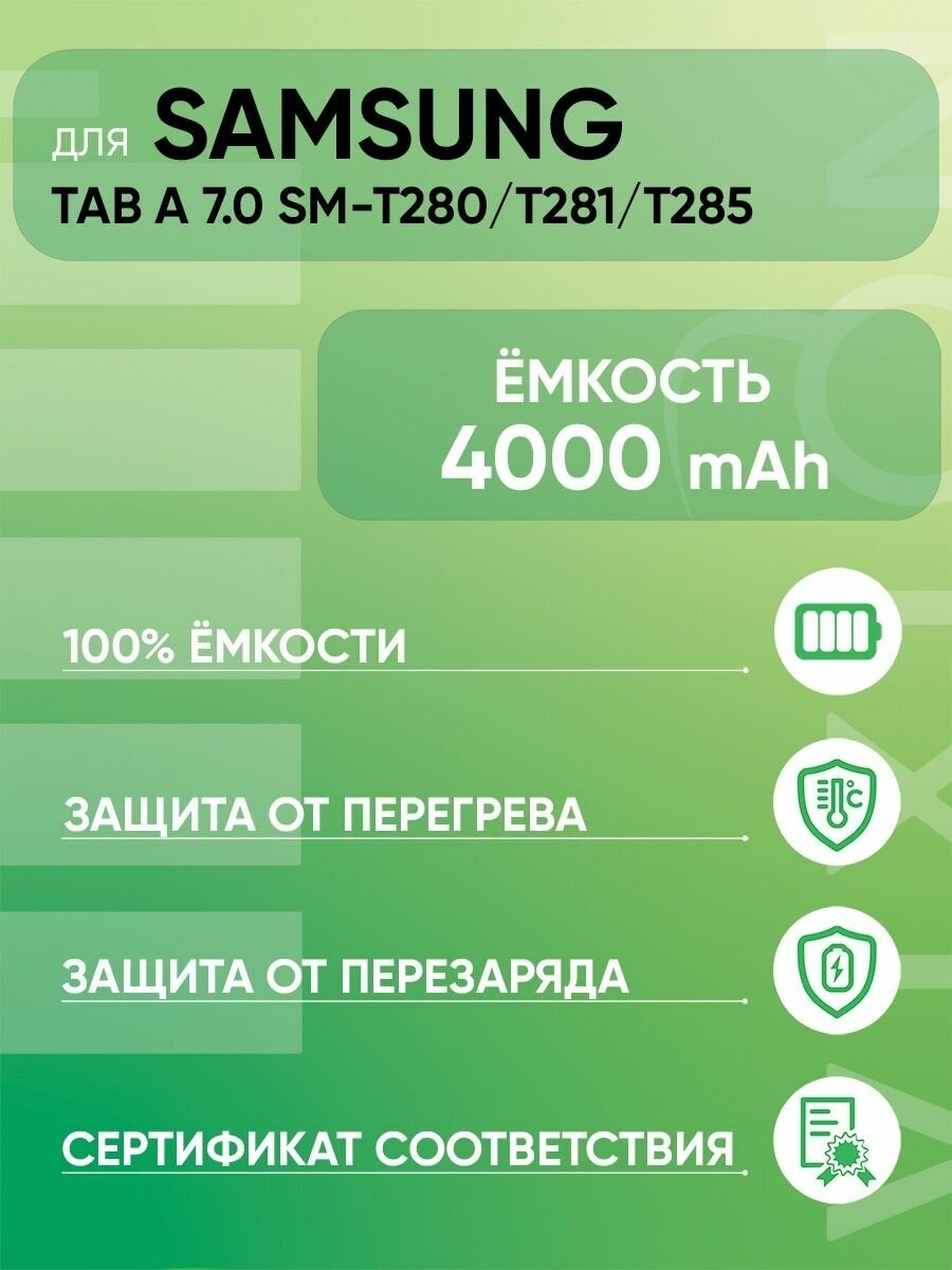 Аккумулятор для Samsung Tab A 7.0 SM-T280 T281 T285