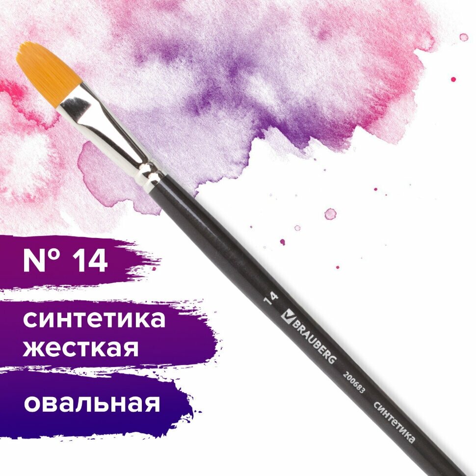 Кисть BRAUBERG Classic №14, синтетика жесткая, овальная, длинная ручка №14, 1 шт., черный - фотография № 11