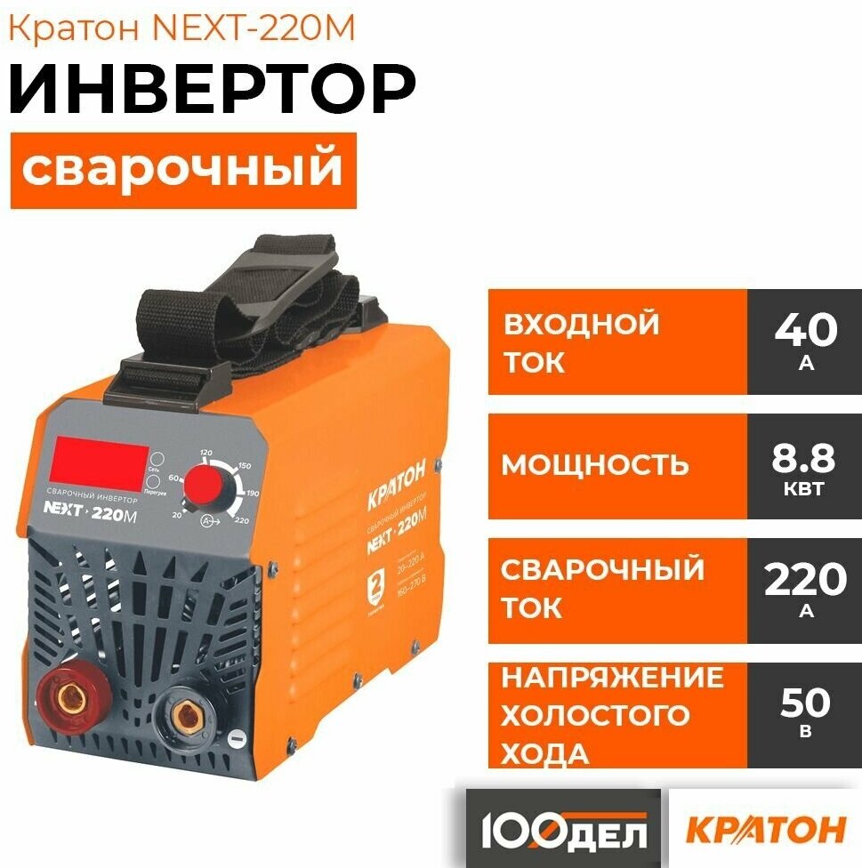 фото Инвертор сварочный Кратон NEXT-220М