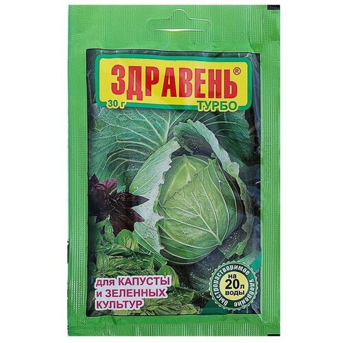 Удобрение Здравень турбо, для капусты и зеленных культур, 30 г(4 шт.) удобрение для овощных культур здравень турбо 150 г