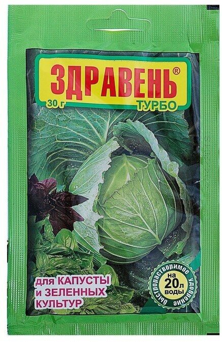 210г Удобрение "Здравень Турбо", для капусты и зеленных культур 30г х7шт Ваше Хозяйство вх - фотография № 2