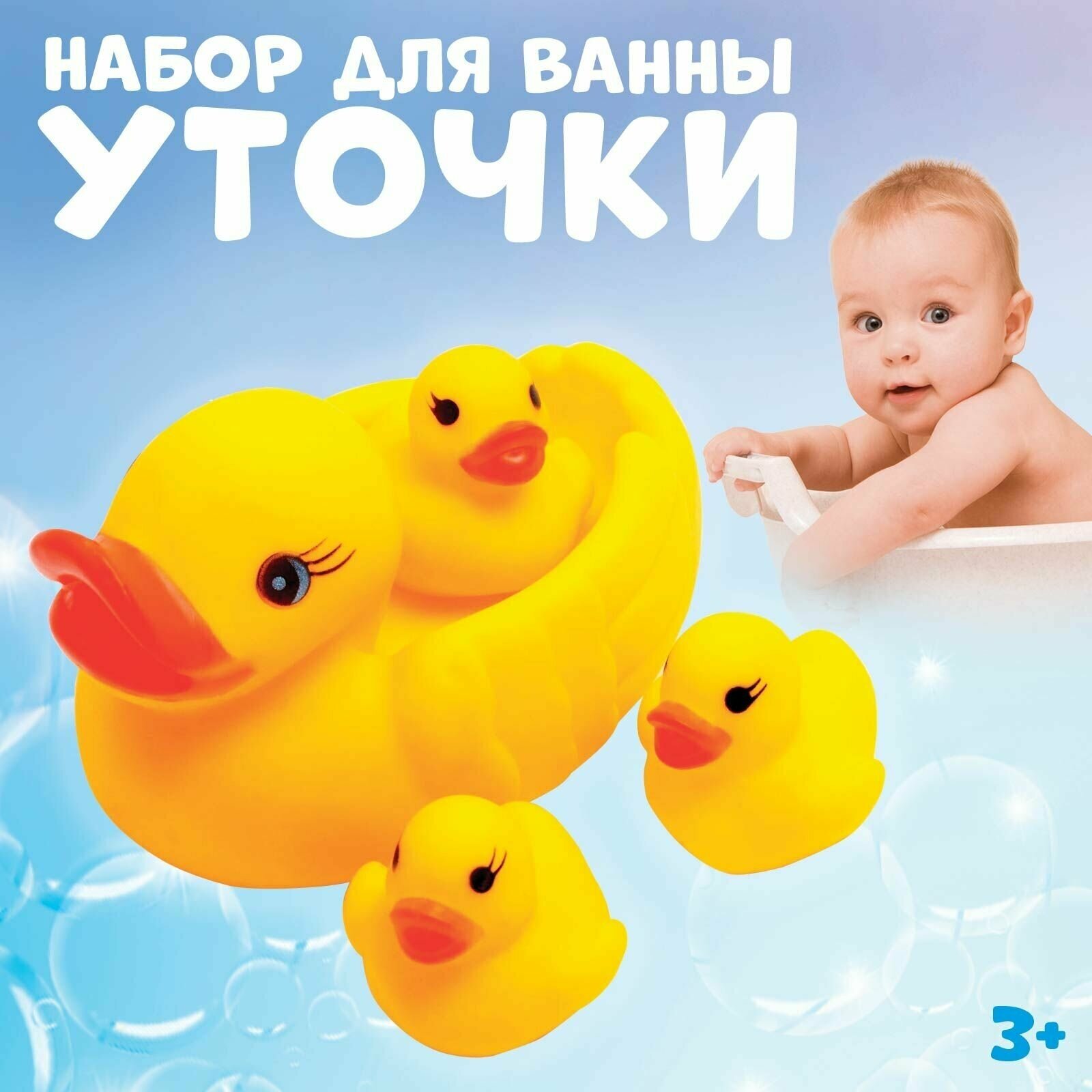 Игрушка для ванной "Уточки", игрушки для купания, с пищалкой