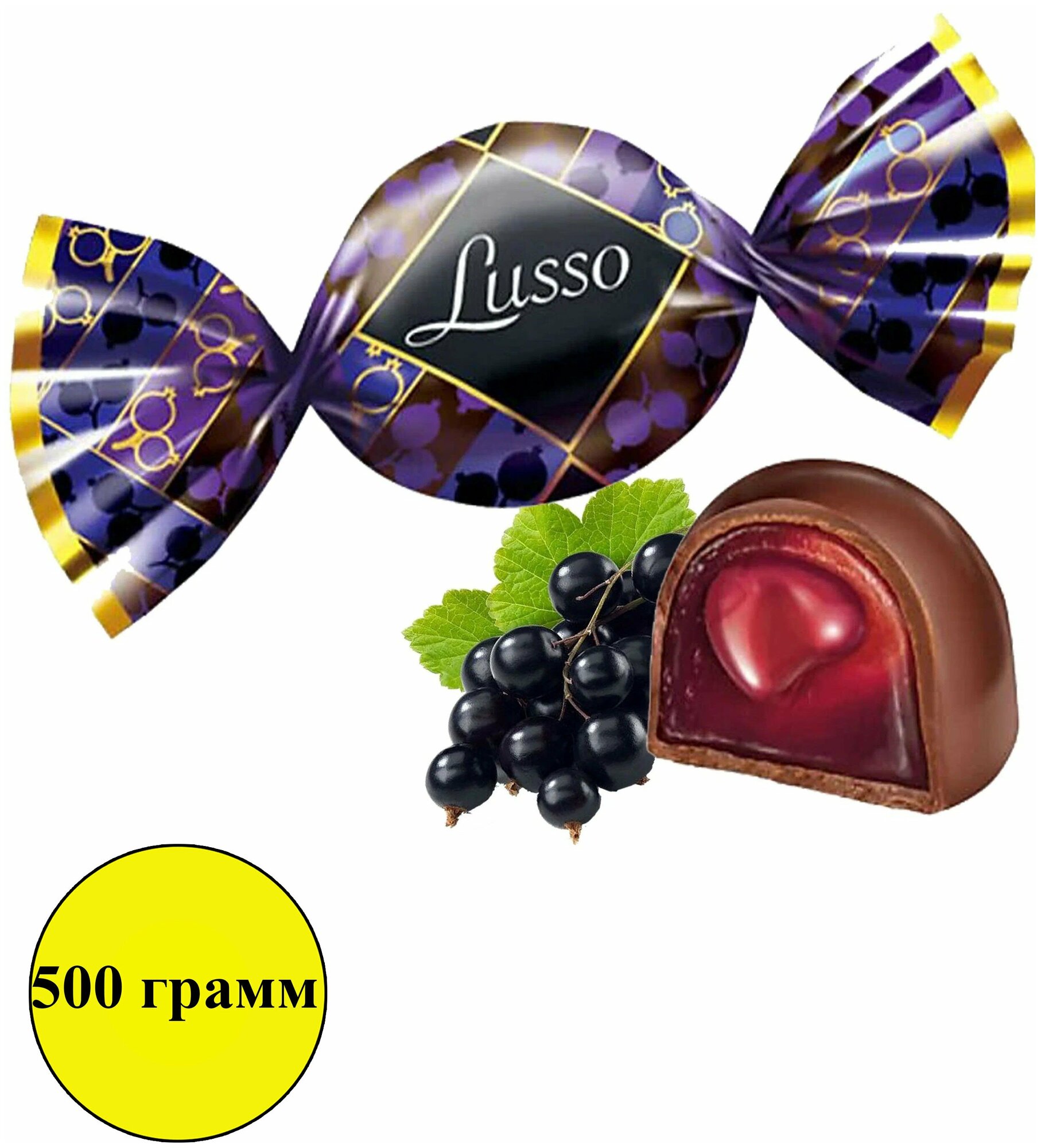 Конфеты KDV Lusso желейная со вкусом чёрной смородины в глазури 500 г