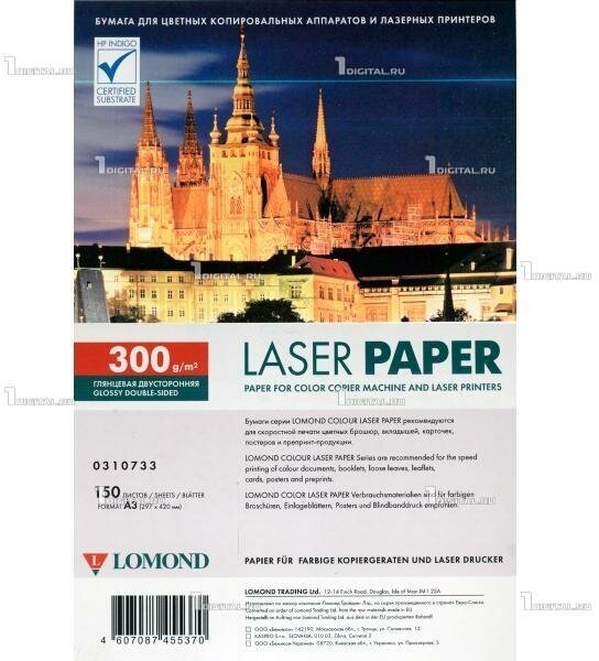 Бумага для лазерной печати Lomond A3, 300 г/м2 (150 листов) глянцевая двусторонняя фотобумага (DS Glossy CLC Paper) (0310733)