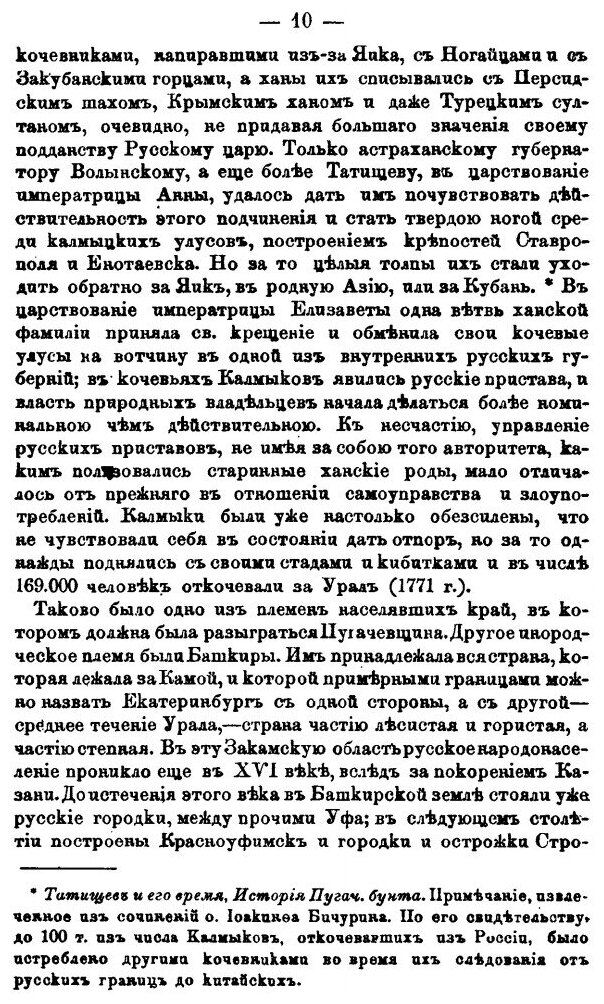 Книга Начало и характер пугачевщины - фото №6