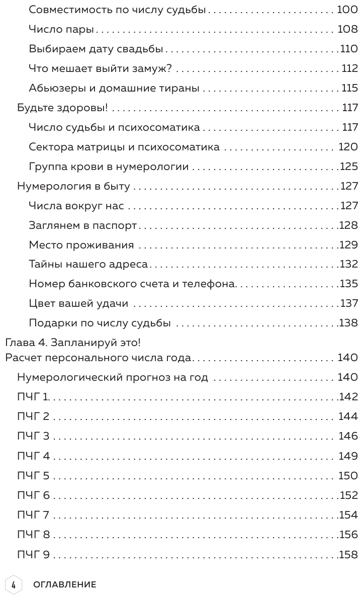 Большая книга нумеролога Анаэль - фото №4