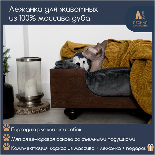 Лежанка для собак и кошек из массива 