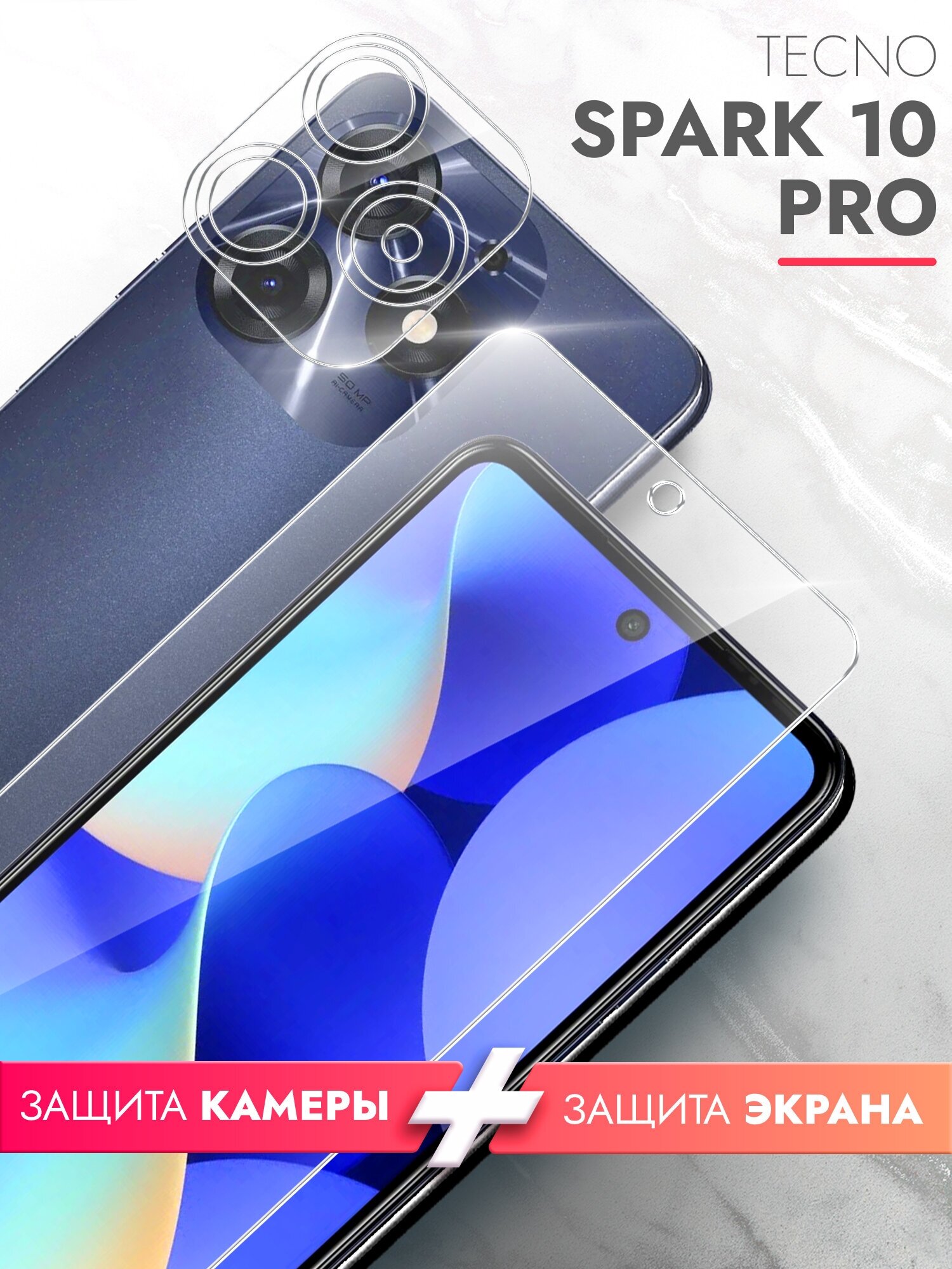Защитное стекло для Tecno Spark 10 Pro (Техно Спарк 10 Про) на Экран и Камеру, (гибридное: пленка+стекловолокно), прозрачное тонкое Hybrid Glass, Brozo