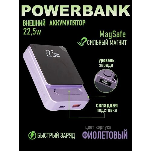 Пауэрбанк MagSafe 10000 беспроводной магнитный 225W цвет фиолетовый 260600₽