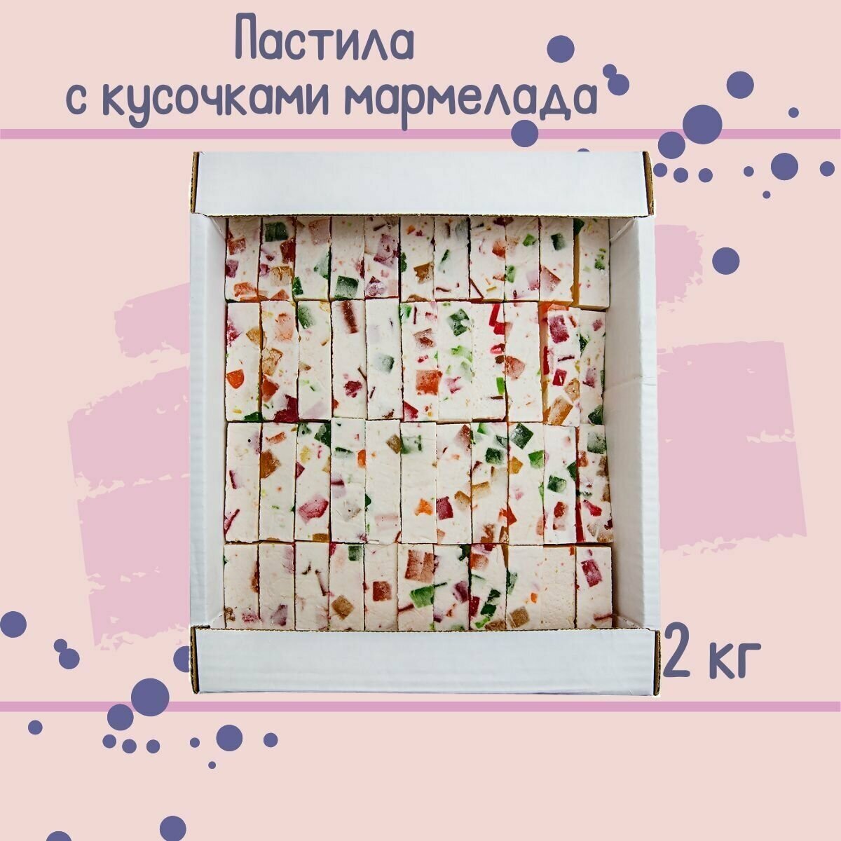 Пастила КФ кронштадтская с кусочками мармелада 2 кг , Кронштадт