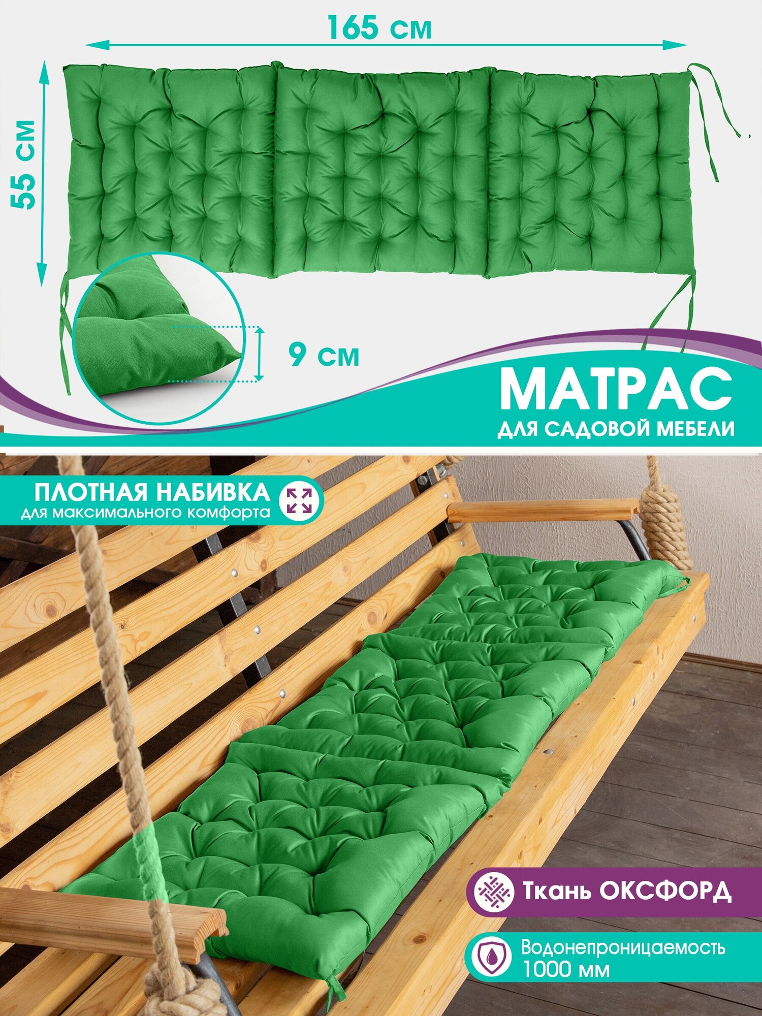 Подушка - матрас для садовых качелей, на кушетку, для шезлонга, для подвесного кресла, на скамейку, Bio-line 55х165, зеленый