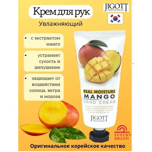 JIGOTT Увлажняющий крем для рук с маслом манго Real Moisture Mango Hand Cream 100 мл