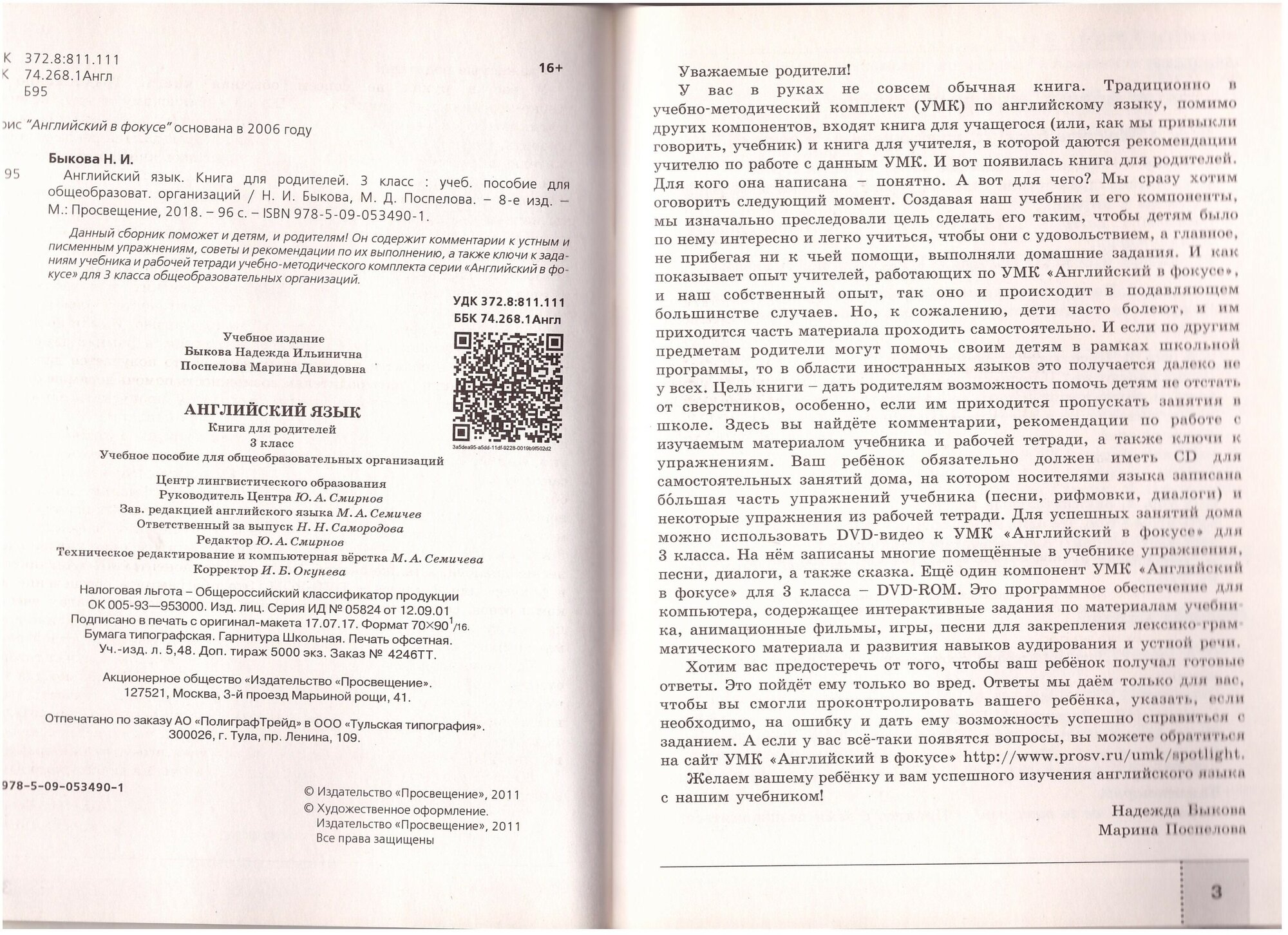 Английский в фокусе. 3 класс. Книга для родителей. Пособие для общеобразовательных учреждений - фото №5