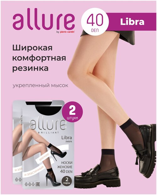 Носки ALLURE, 40 den, 4 пары, 2 уп., размер универсальный, черный