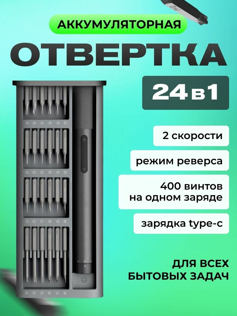 Изображение Отвертка аккумуляторная для точных работ Xiaomi Mijia 24in1