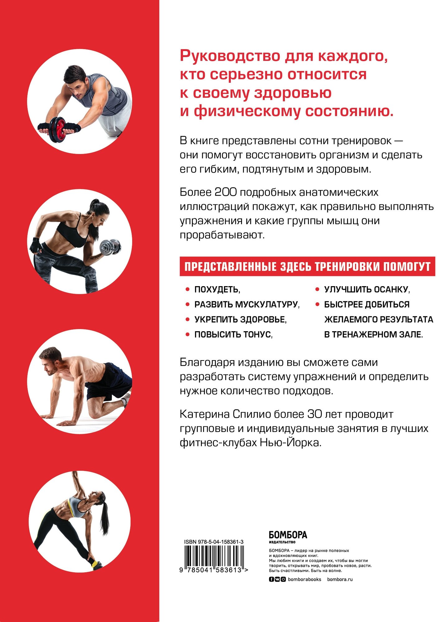 Анатомия фитнеса. Большая иллюстрированная энциклопедия по здоровой жизни в красивом теле - фото №5