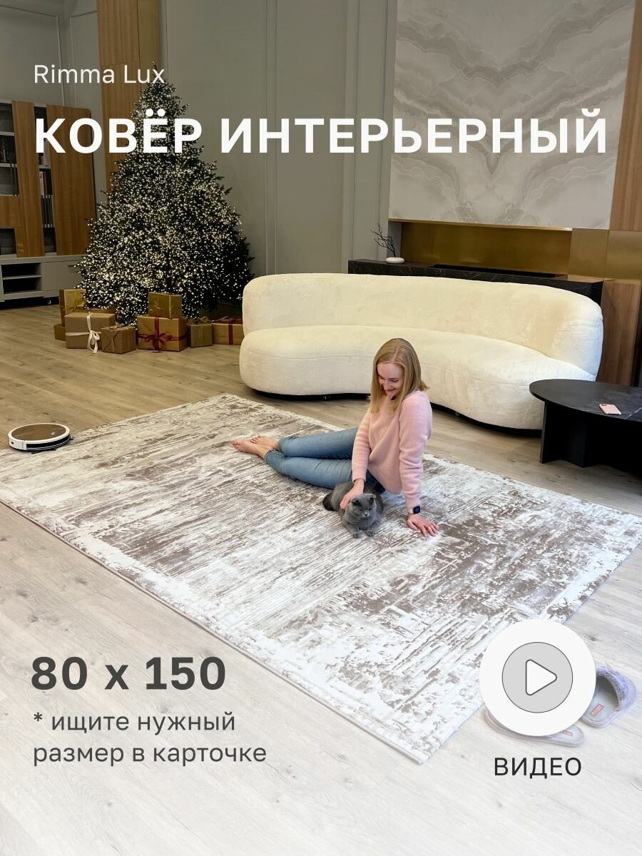 Коврик комнатный на пол 80х150 теплый - фотография № 1