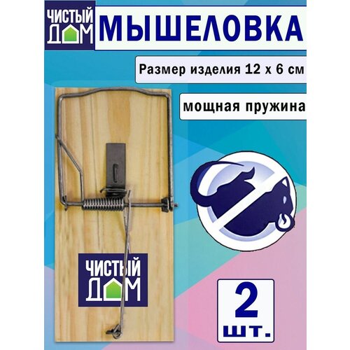 Мышеловка на деревянной основе, 2 штуки мышеловка на деревянной основе 6 штук