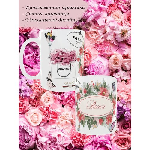 Кружка именная в подарок Раиса