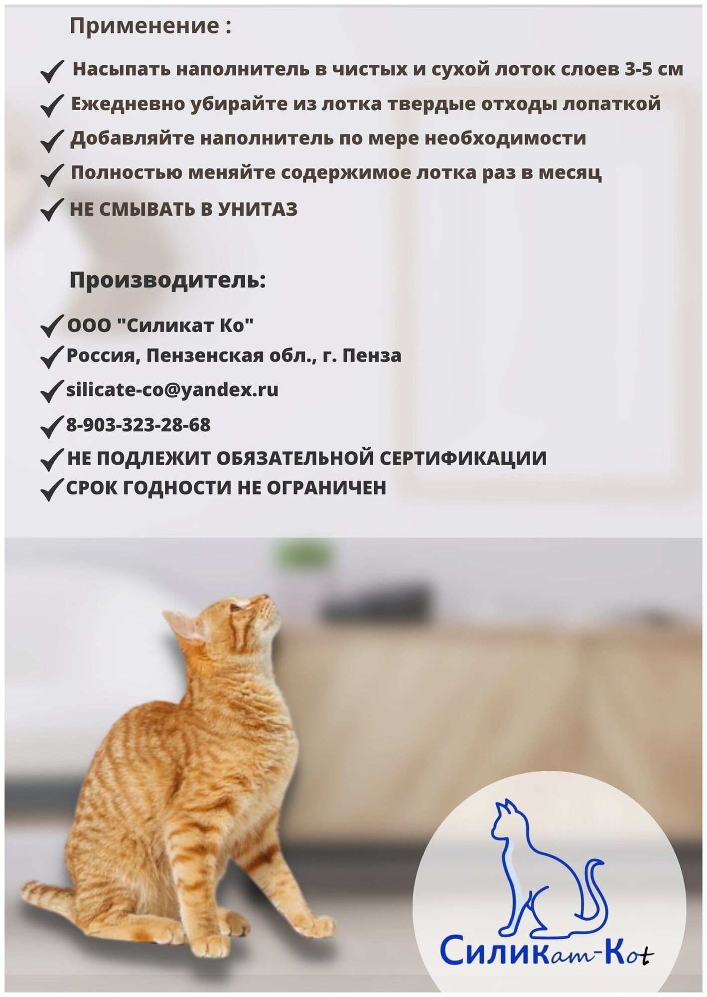Наполнитель Силик-Коt для кошек силикагелевый Premium класса, 2,3 л - фотография № 3