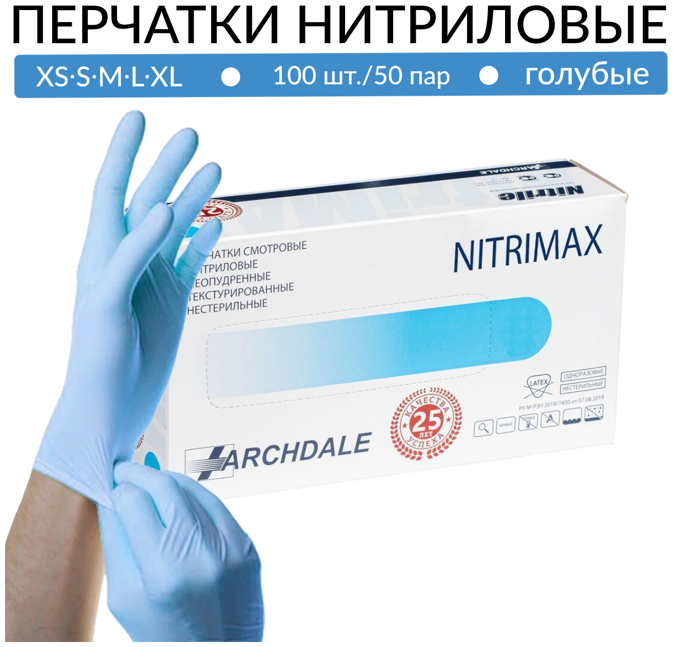 Перчатки нитриловые смотровые одноразовые NitriMAX, 50 пар, размер М, голубые/ Перчатки медицинские неопудренные