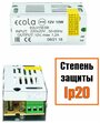 Блок питания 15вт / 12в Ecola, для LED-ленты, светодиодной ленты, люстры, лампы, модулей Экола (драйвер 15W /12V)