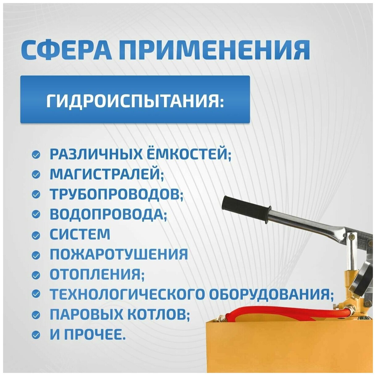 Насос опрессовочный мегеон 98025