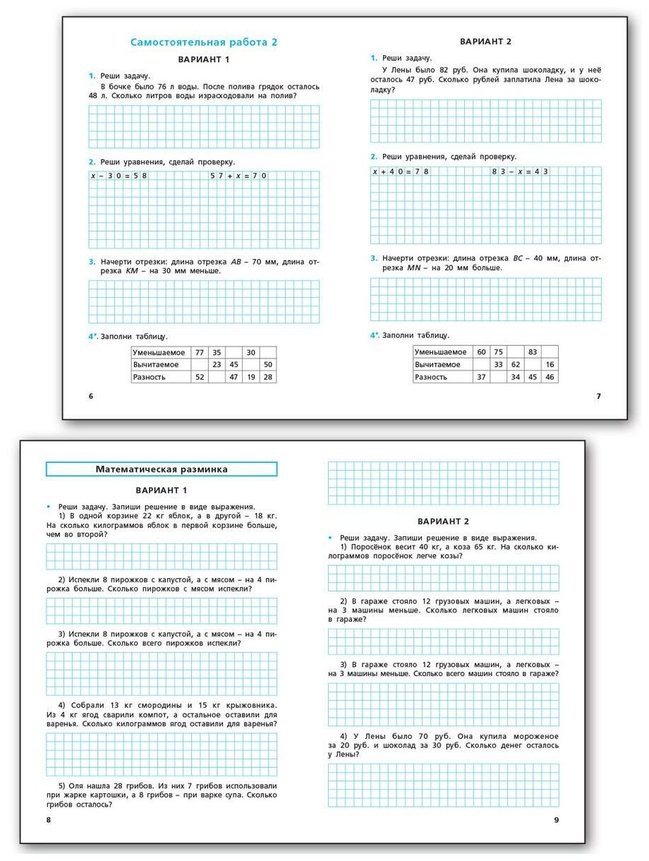 Математика. 3 класс. Самостоятельные и контрольные работы. - фото №4