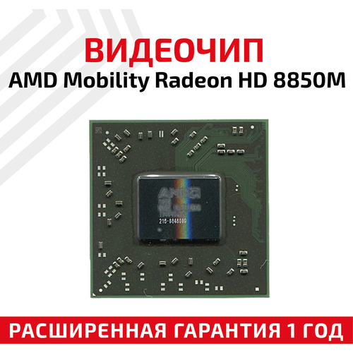 Видеочип 216-0846009 AMD Mobility Radeon HD 8850M