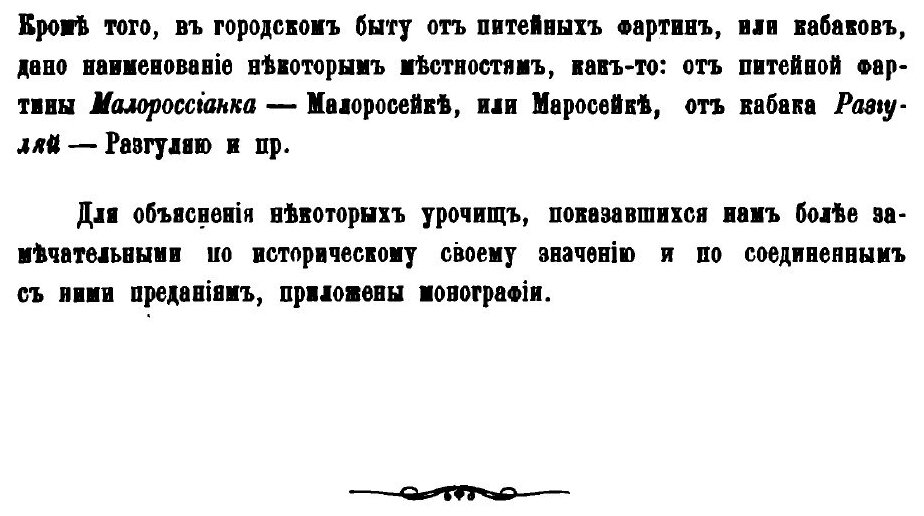 Книга Москва, подробное Историческое и Археологическое Описание Города, В 2-Х томах, том 1 - фото №5