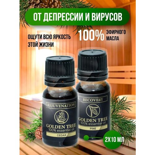 Эфирное масло Набор эфирных масел Кедр и Сосна - 2 штуки по 10 мл. SilaVeRes, для бани и сауны, аромотерапии, массажа, ванны и душа
