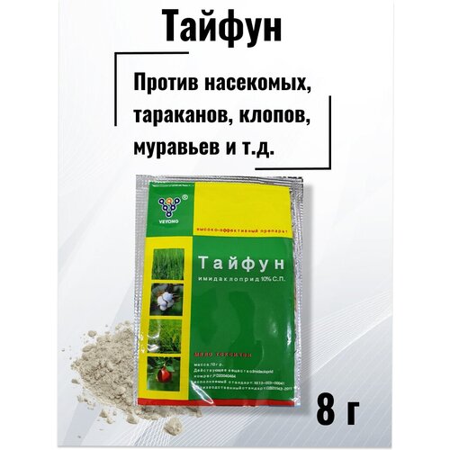 Тайфун 5шт китайское средство от насекомых, клопов, тараканов, муравьев и садовых вредителей