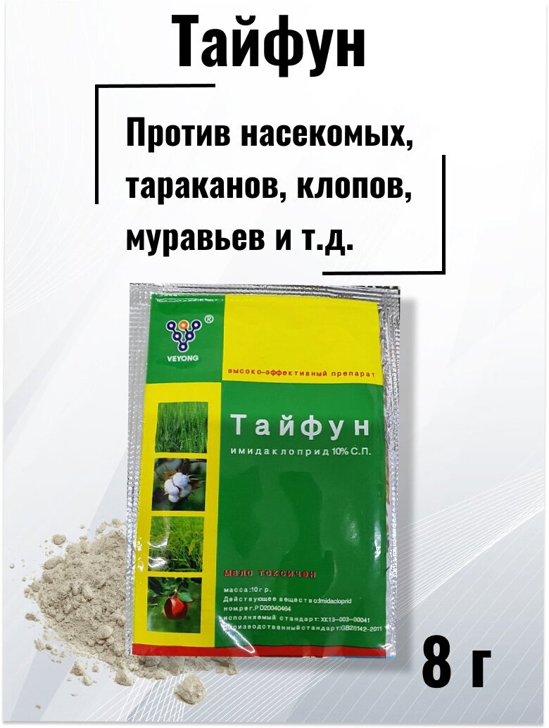 Тайфун китайское средство против насекомых тараканов клопов муравьев и от садовых вредителей