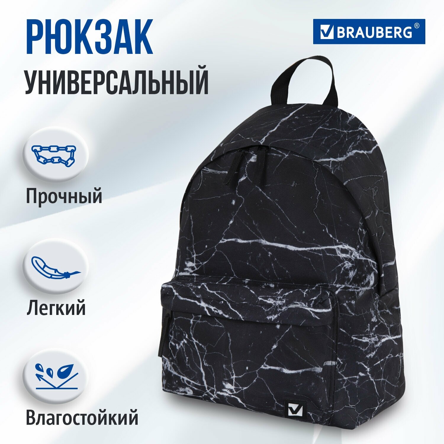 Рюкзак / ранец / портфель школьный, подростковый для мальчика / девочки вместительный Brauberg универсальный Black marble, 20 литров, 41х32х14 см