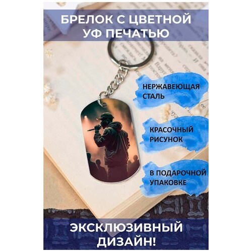 Брелок, глянцевая фактура, мультиколор, серебряный брелок c цветной уф печатью melon music