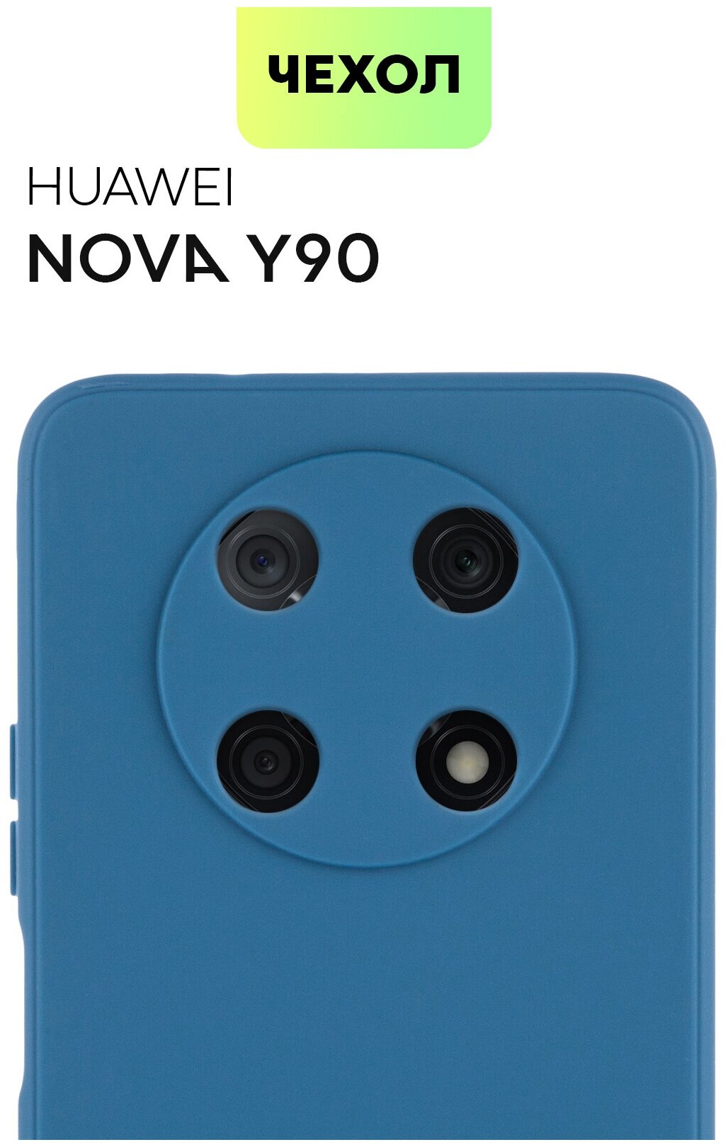 Чехол для Huawei Nova Y90 (Хуавей Нова у90, Нова ю90 ) тонкий, силиконовый чехол, с матовым покрытием и защитой модуля камер, темно-синий, BROSCORP